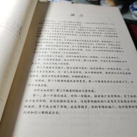 思维影响人生 蔡践 编著 / 中国长安出版社 / 2008年2次