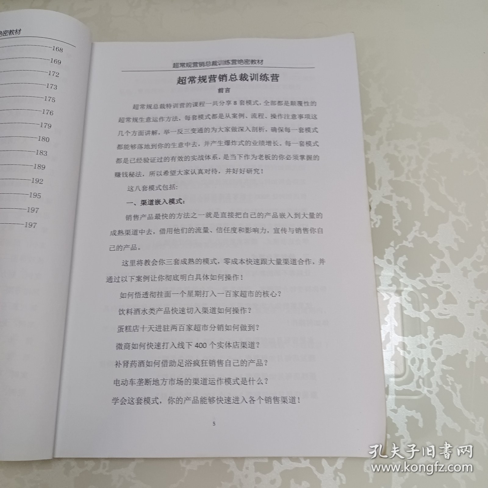 总裁特训营