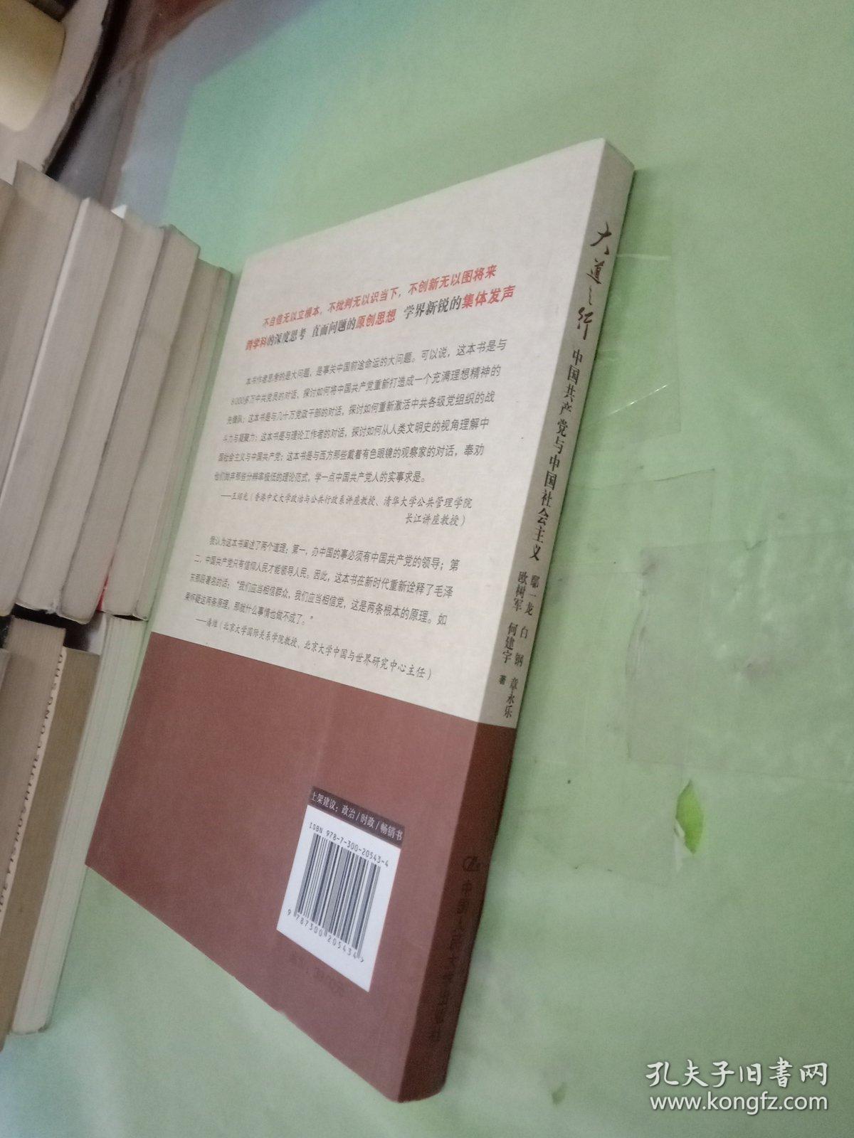 大道之行：中国共产党与中国社会主义...。