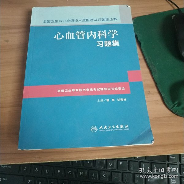 心血管内科学习题集