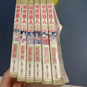 城市猎人漫画版1一6