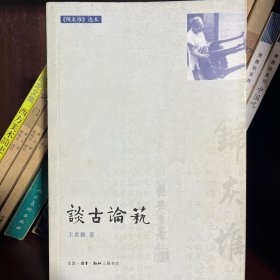 谈古论艺