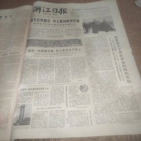 浙江日报1978年12月5日（温州地市委为李铁峰张维森吴骏祥姚国麟陈桃勋戴光荣等同志彻底平反）