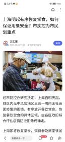 2022.06.29上海餐饮业（重新启动）首日封