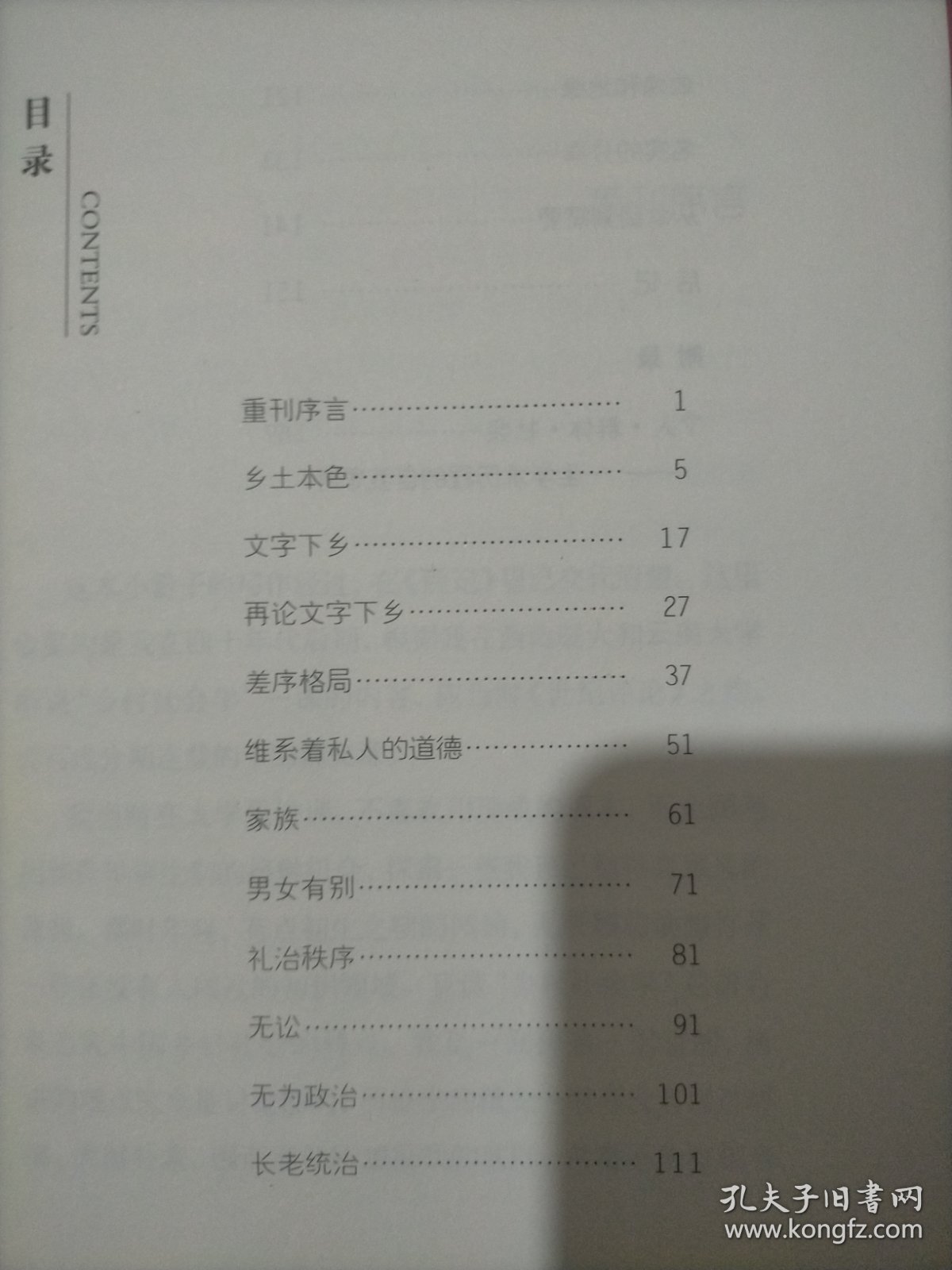 匠心阅读-乡土中国