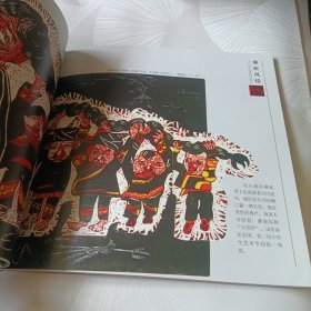 童画凉山:版画彝趣、麻线彝情