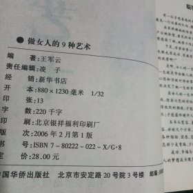 做女人的9种艺术