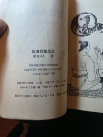 痣斑命相大全