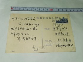老邮资实寄明信片-----《华东政法学院寄南京，4分“黄鹤楼”邮资明信片，有手写留言，1985年》！