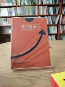 快乐竞争力：赢得优势的7个积极心理学法则