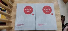 教育改革新论（套装上下册）