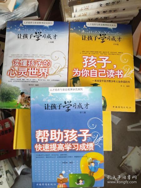 孩子学习成才 全三册合售