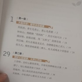 不生病的活法——70位名医的健康忠告