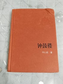 钟鼓楼