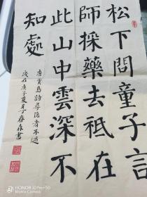 唐.贾岛《寻隐者不遇》
丁春森老师荣获第七届水杉杯全国书画作品大赛优秀奖，其作品杯江苏省炎黄书画装裱艺术研究会收录