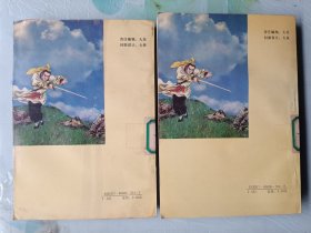 老版武侠:魔剑十八星（上下册）