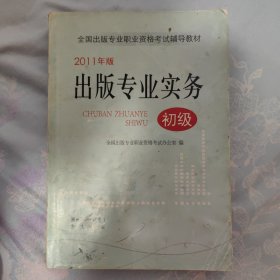 出版专业实务