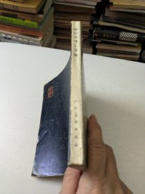 阿Q正传二百图(馆藏)