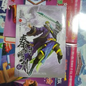秦时明月（漫画版，四本合售）