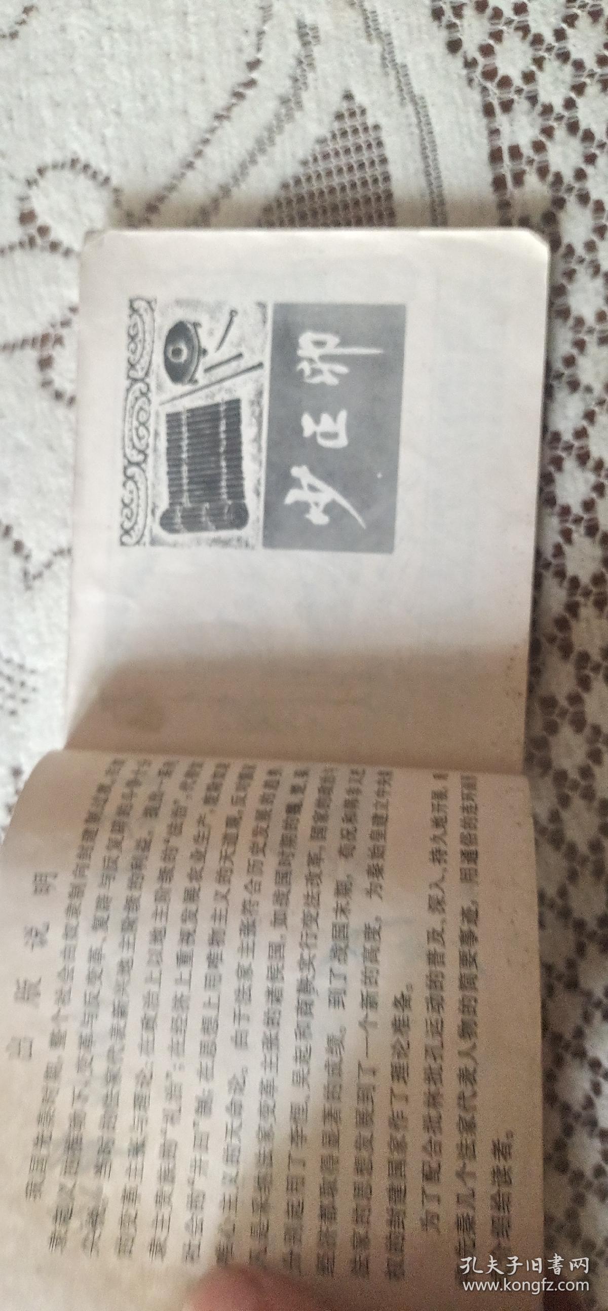 74年连环画先秦法家人物故事选