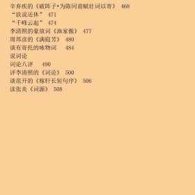 【正版新书】词体与声情9787807683407