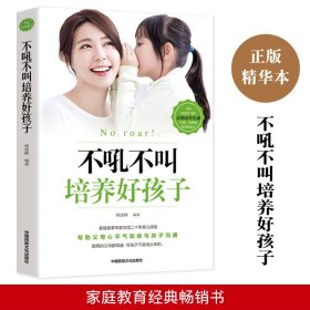 正版 正面管教父母的语言自驱型成长不吼不叫可怕的2岁育儿5本套 品墨 编等 中国商业出版社等