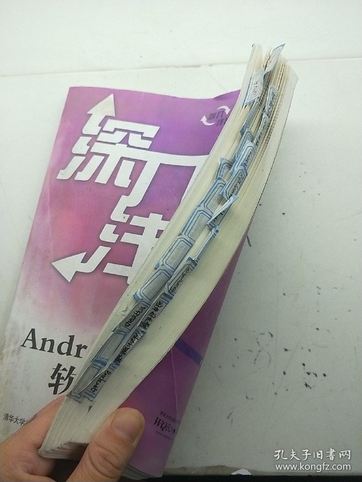 深入浅出Android软件开发教程