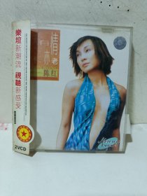 VCD音乐碟片《陈红/天有情天亦老》