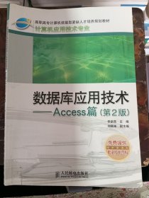 數(shù)據(jù)庫(kù)應(yīng)用技術(shù)——Access篇(第2版)