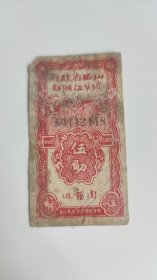 山西省政府饲草征购证 民国33年5角 伍觔 地方军阀阎锡山签名，1944年抗战时期解放区粮票国币