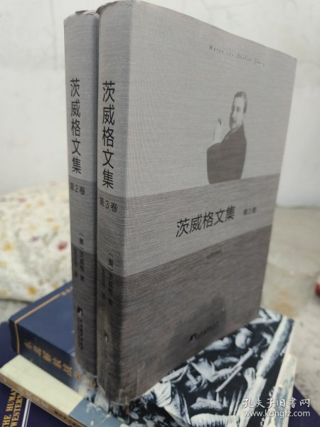 茨威格文集 2 3