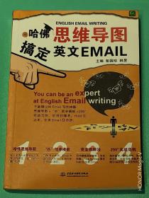 用哈佛思维导图搞定英文Email