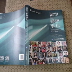 留学那些事儿