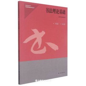 书法理论基础(少儿篇成人篇)