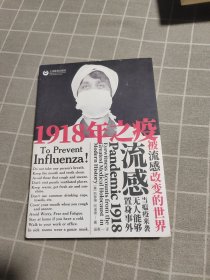 1918年之疫：被流感改变的世界