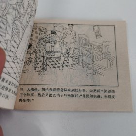 精品连环画套书：《虎穴锄奸》