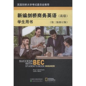 现货 新编剑桥商务英语（高级）学生用书-(第三版修订版) 9787514189636 经济科学出版社