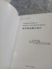 现代商业展示设计