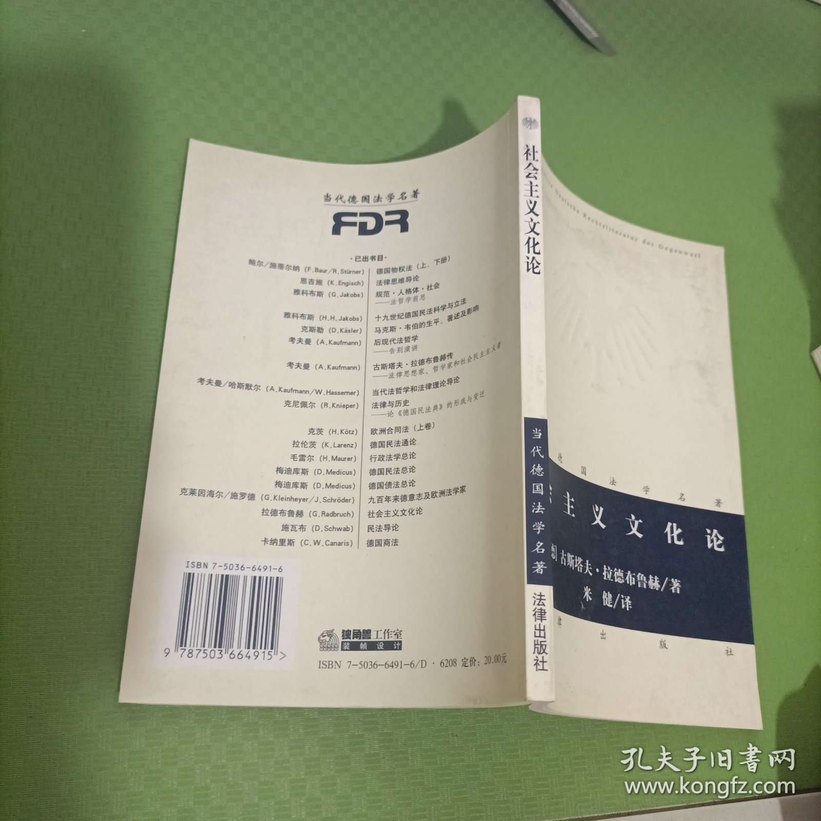 社会主义文化论
