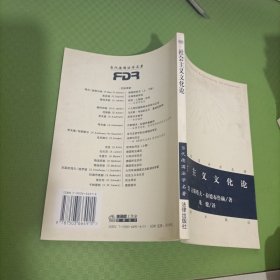社会主义文化论