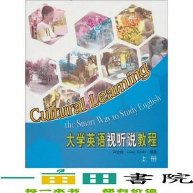 大學(xué)英語視聽說教程上盧志鴻外語教學(xué)與研究出版社9787560036922