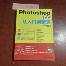 Photoshop CC 从入门到精通