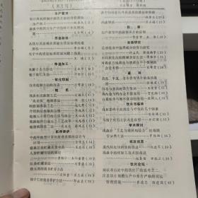 中药饮片1991年第1、2、3、4、5期（4册合售，详细目录参照书影）客厅1-2