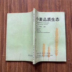 小麦品质生态