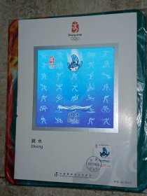 《第29届奥林匹克运动会-运动项目（二）》纪念邮票图卡一套