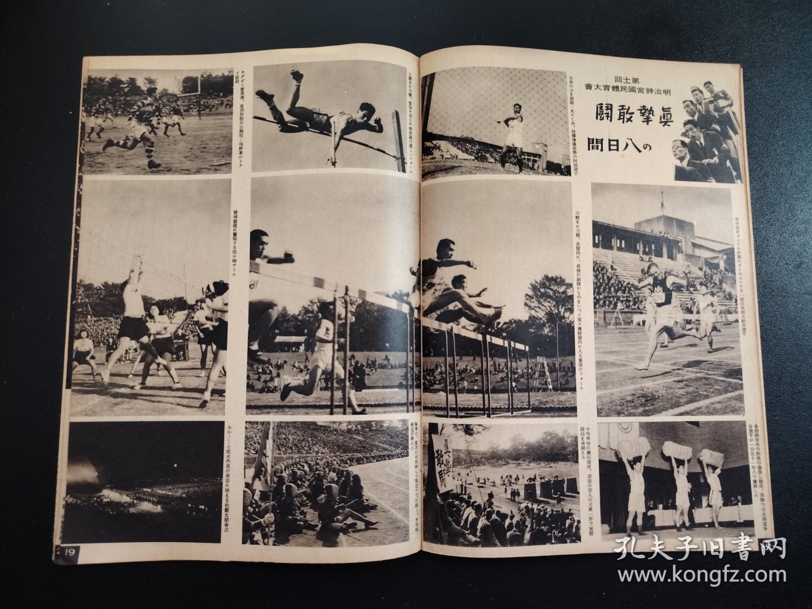 史料1940年《写真周报》第142号，内阁情报部编辑，米英援蒋车队，援蒋物资重庆，云南高原援蒋车队，空袭援蒋物资车队，日满伪政府条约，很多历史资料图片，尺寸29.5*21