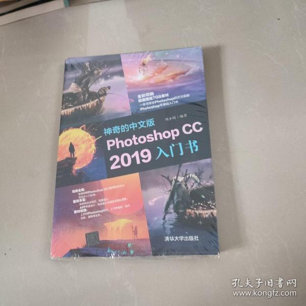 神奇的中文版PhotoshopCC2019入门书（全彩印刷）