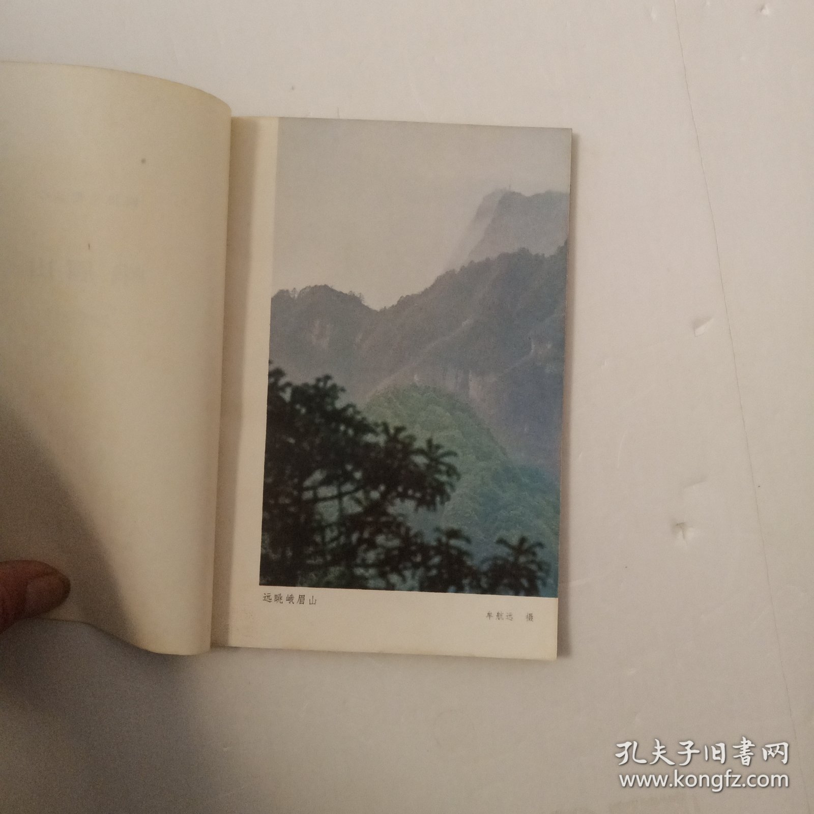 峨眉山
