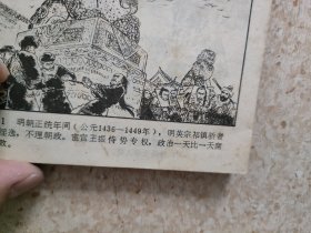 连环画，中国历代战争故事画丛第二辑《于谦保卫北京城》，详见图片及描述