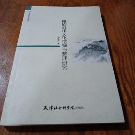 《峨眉武术文化挖掘与整理研究》j